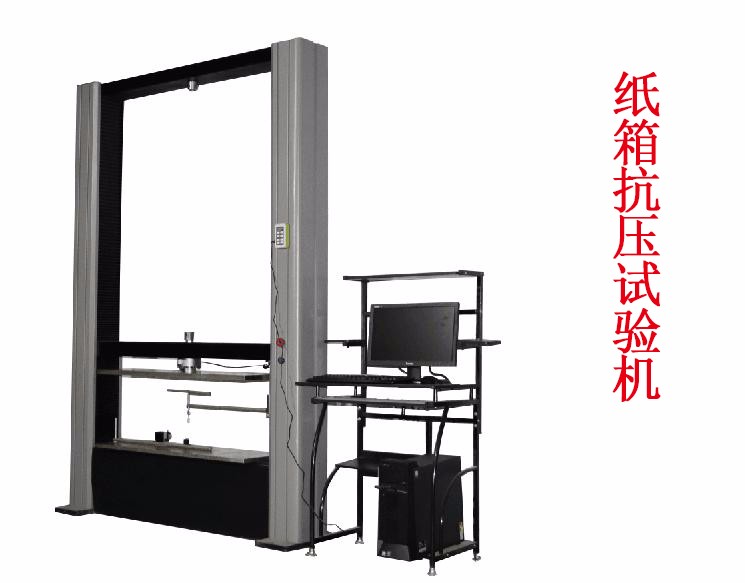 紙箱抗壓試驗(yàn)機(jī)